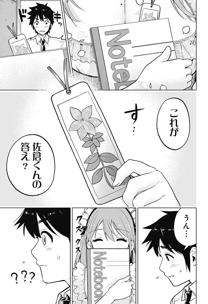 ページ 9 — 第5話
