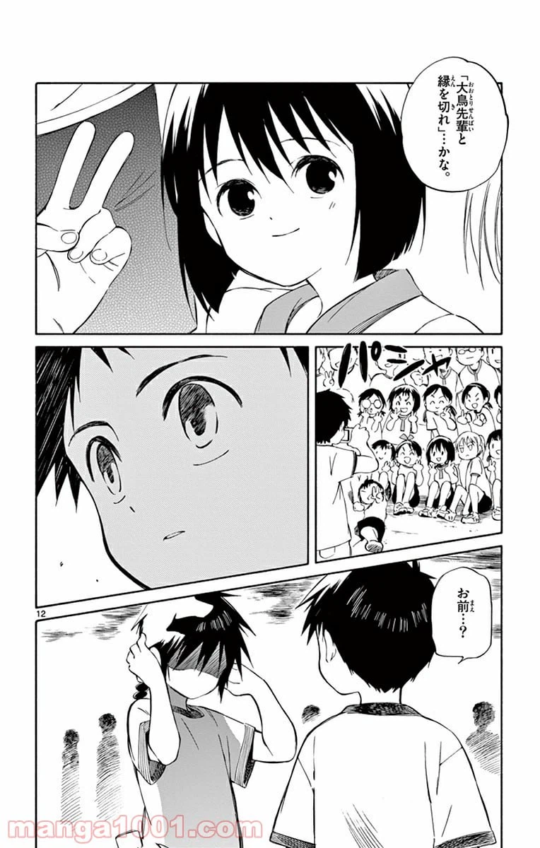 ページ 12 — 第27話