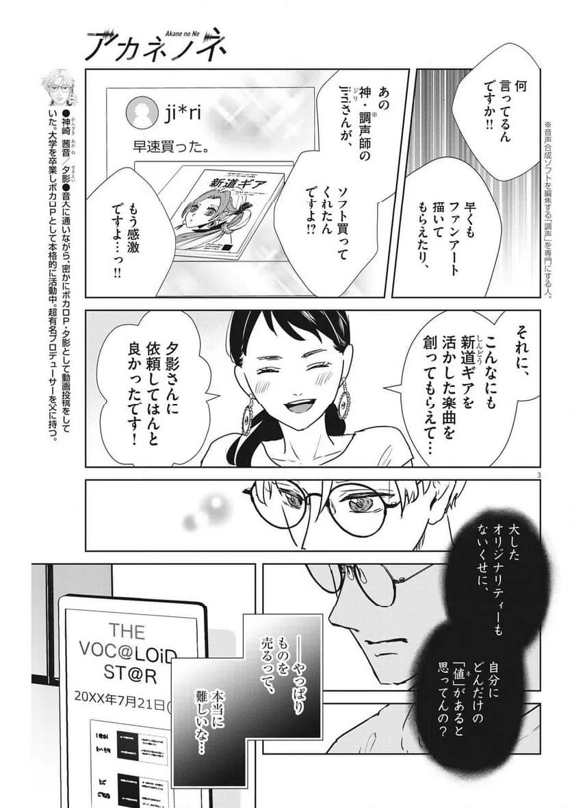 ページ 3 — 第42話