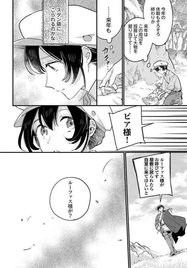 ページ 4 — 第14.1話