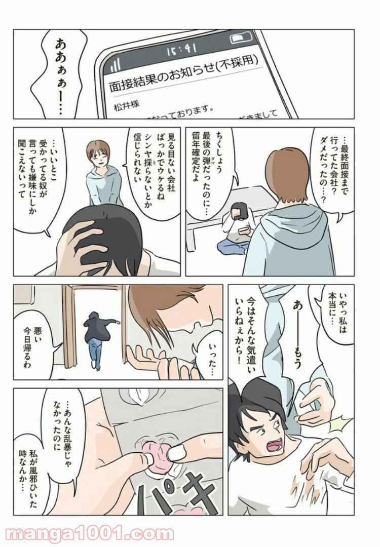 ページ 6 — 第6話