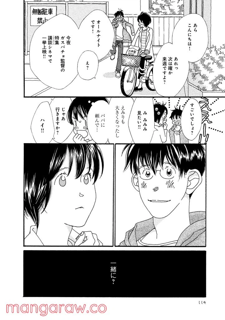 ページ 11 — 第15話