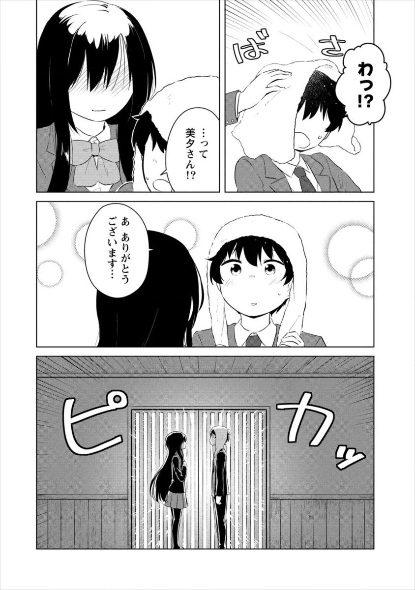 ページ 16 — 第3話