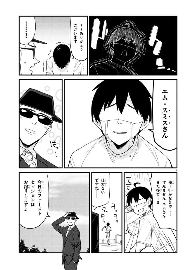 ページ 9 — 第23話