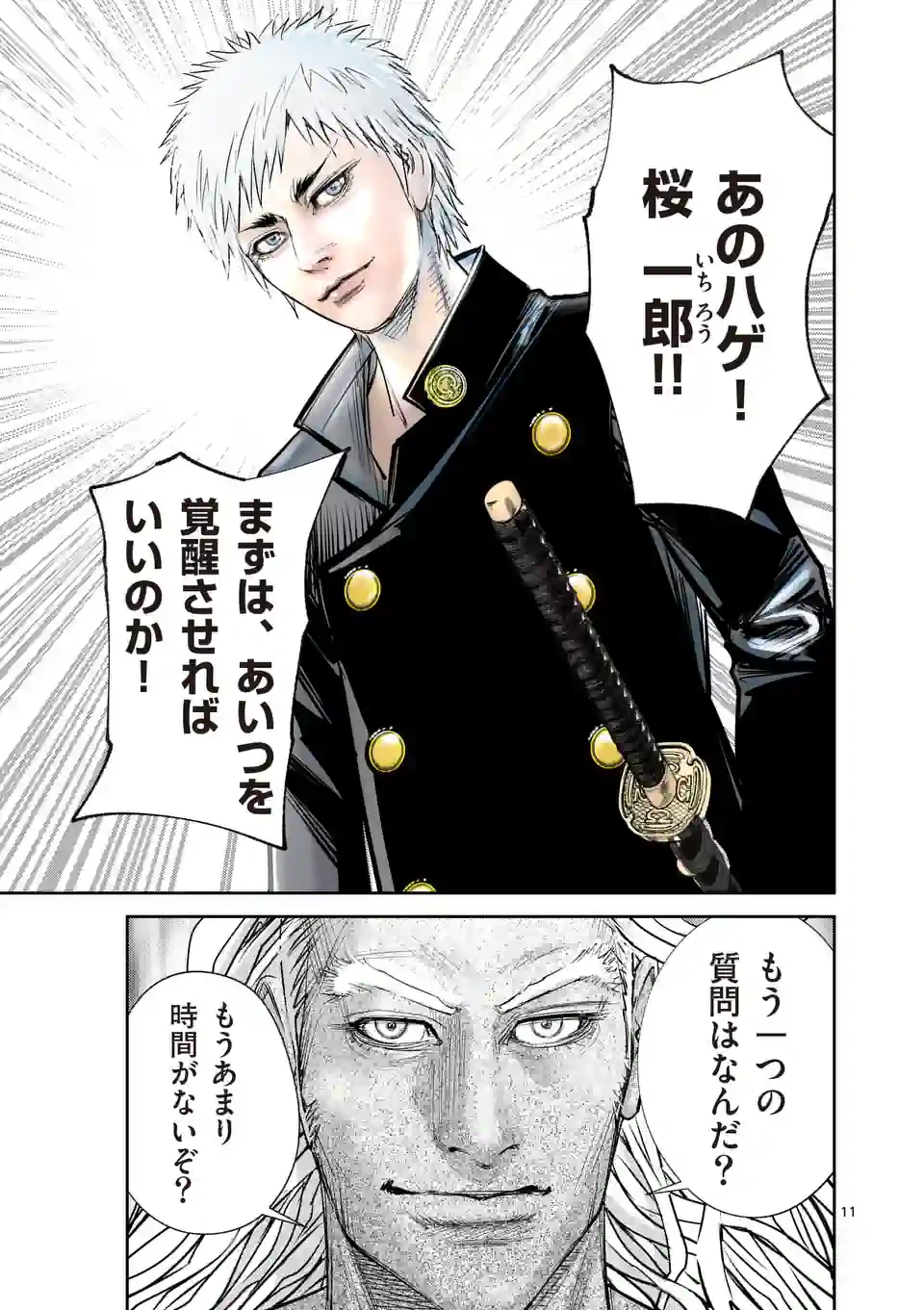 ページ 11 — 第55話