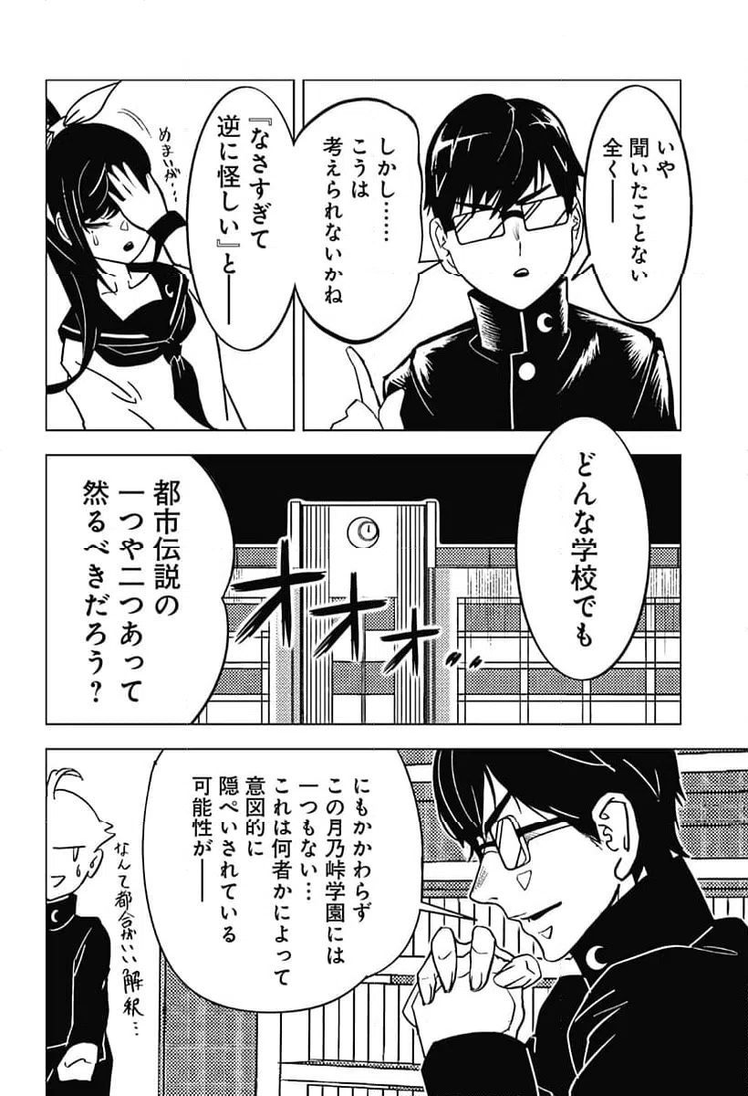 ページ 4 — 第6話