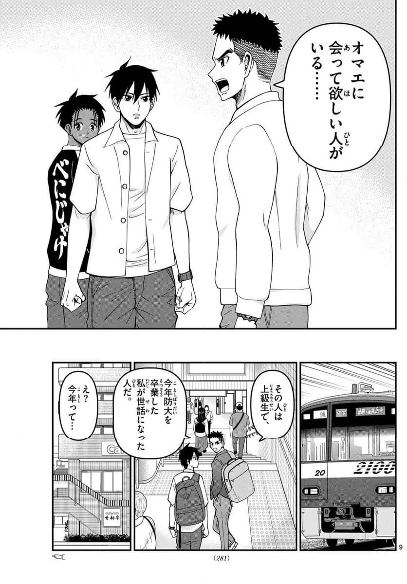 ページ 9 — 第344話