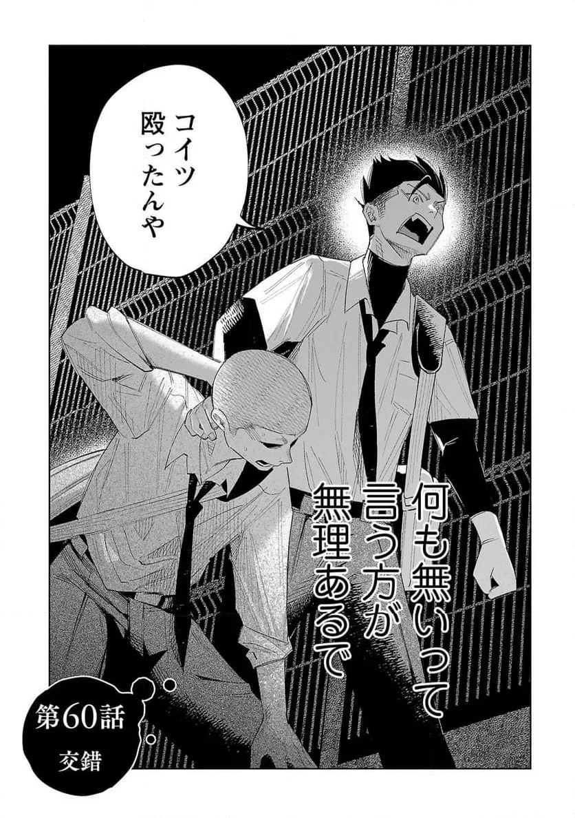 ページ 3 — 第60話