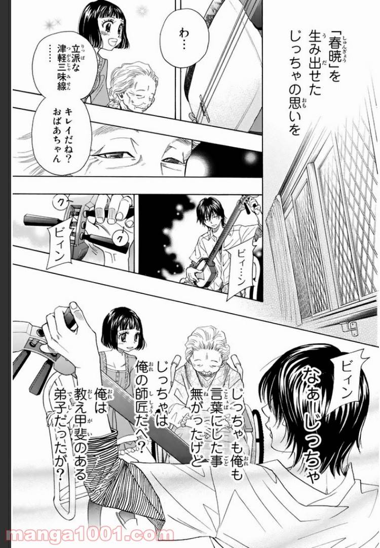 ページ 9 — 第6.1話