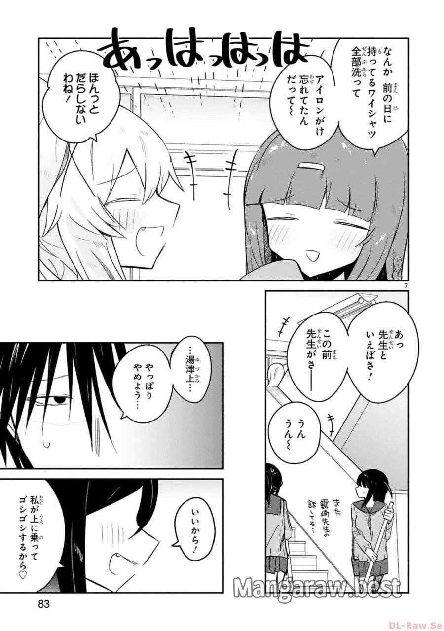 ページ 7 — 第18話