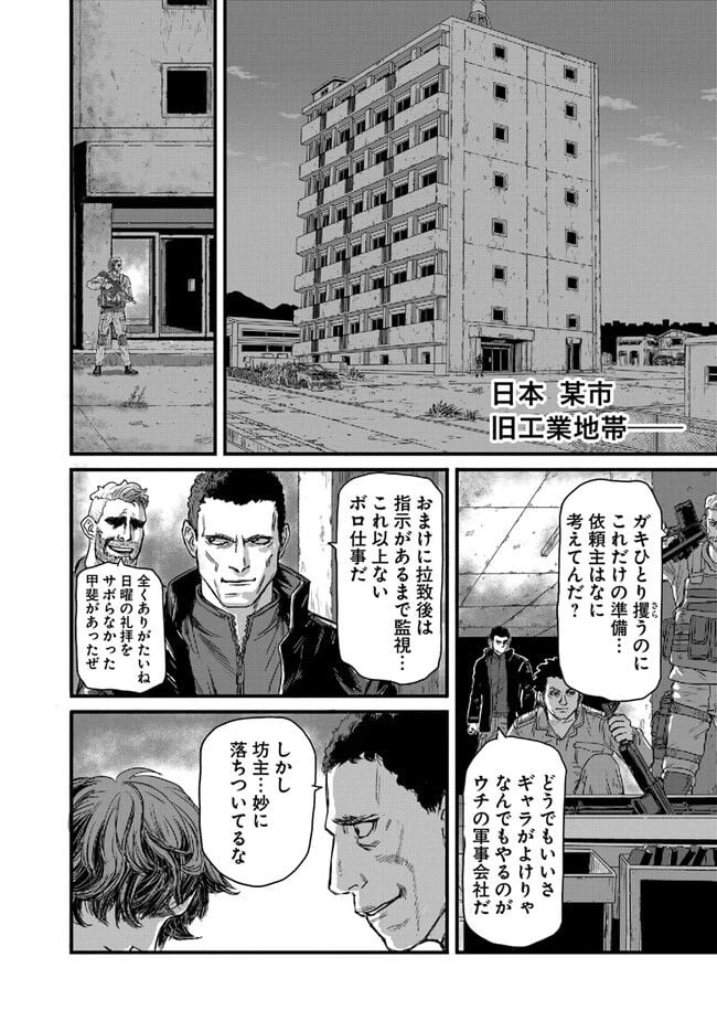 ページ 8 — 第2話