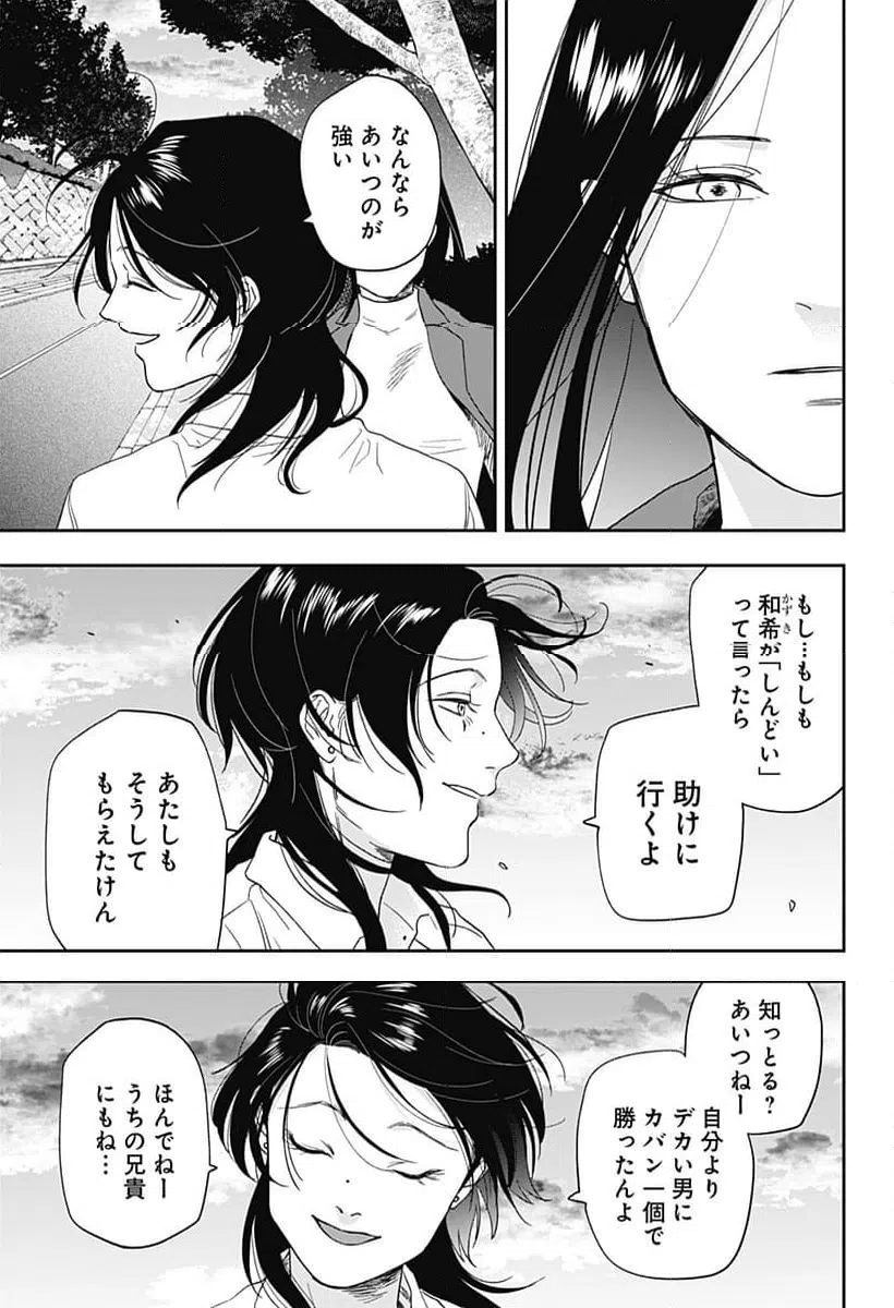 ページ 15 — 第22話