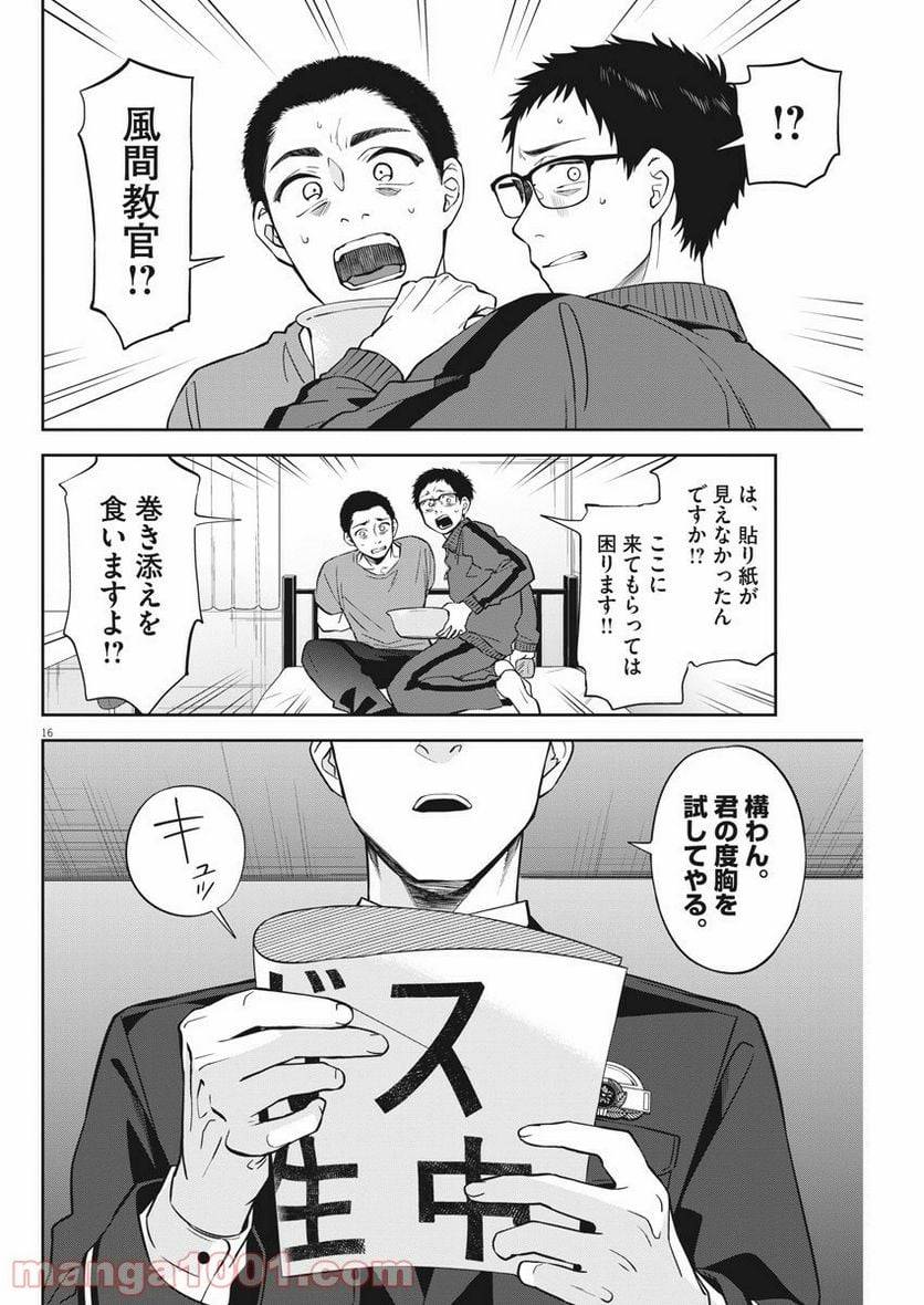 ページ 16 — 第5話