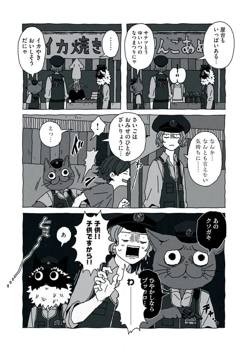 ページ 17 — 第6話