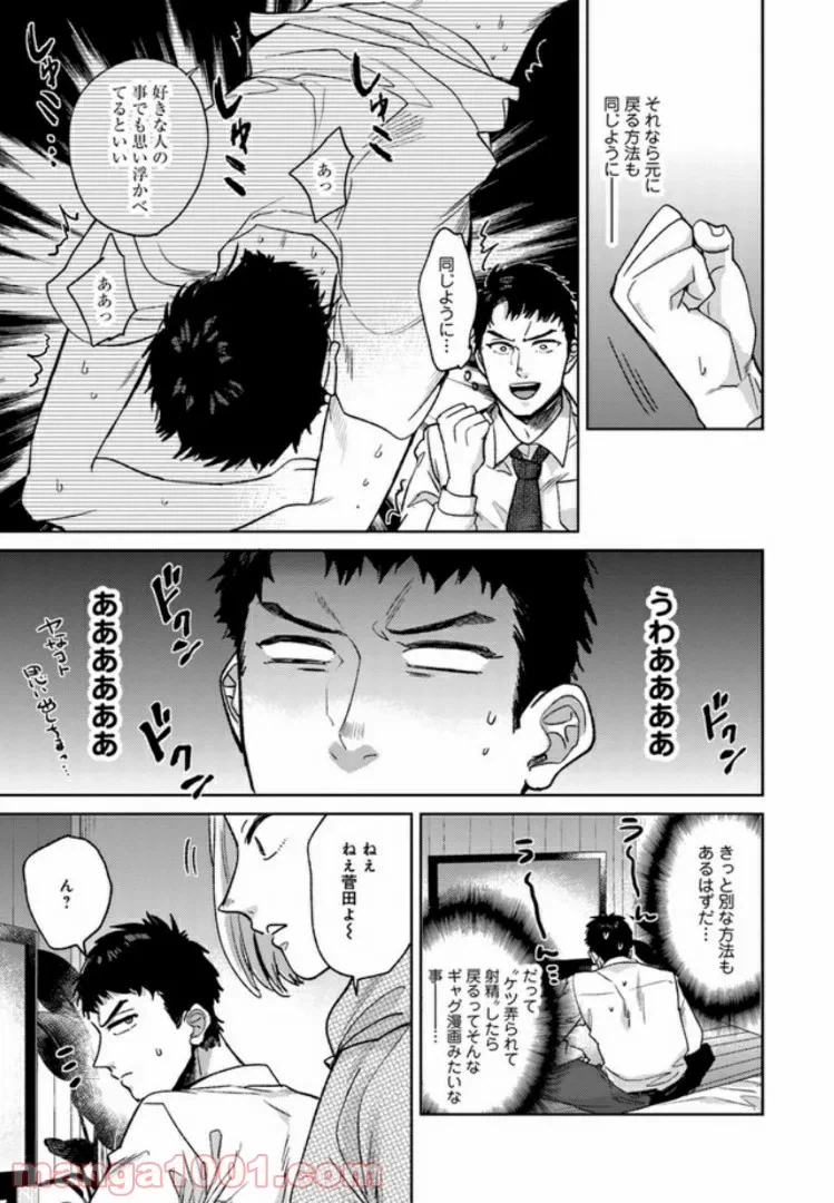 ページ 3 — 第6話