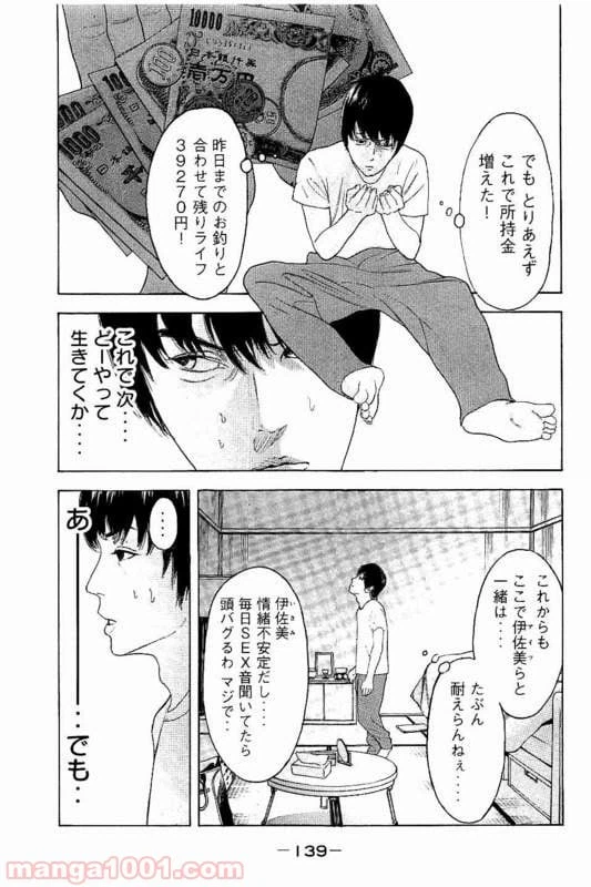 ページ 9 — 第25話