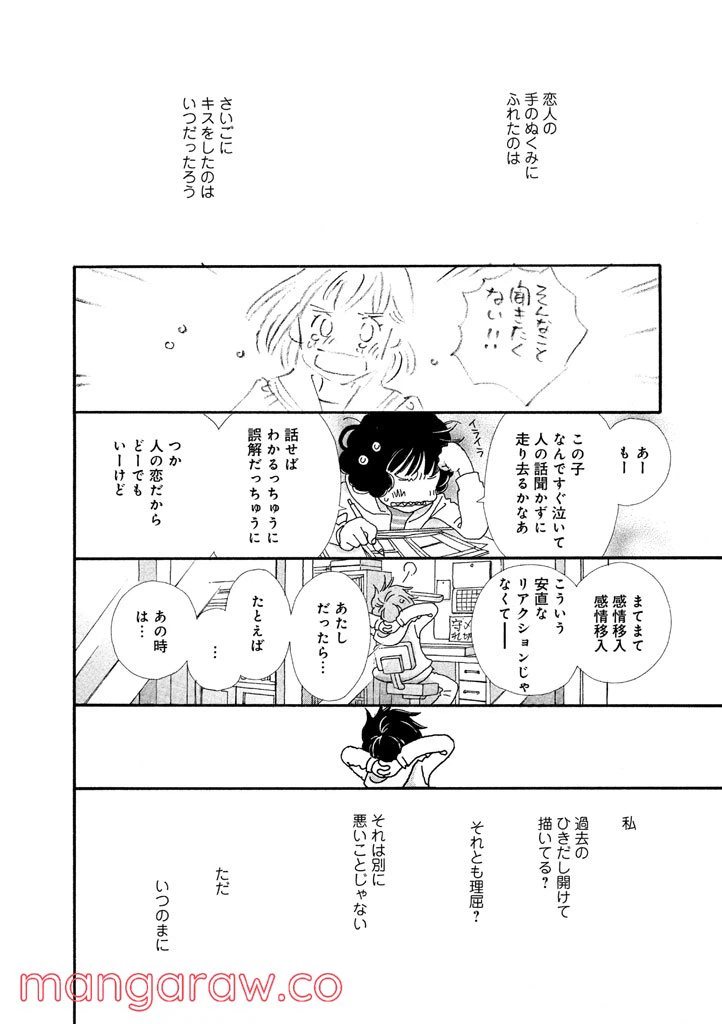 ページ 12 — 第7話
