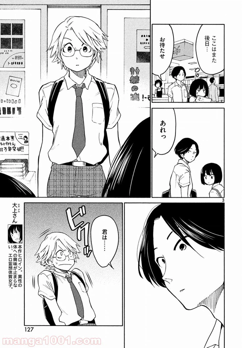 ページ 3 — 第14話