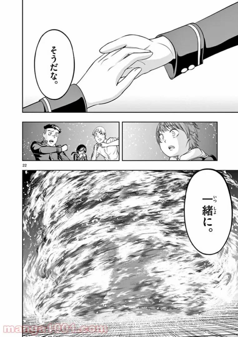 ページ 22 — 第8話