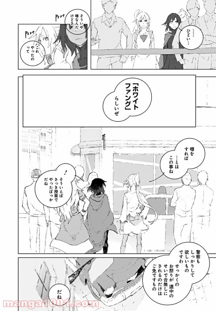ページ 10 — 第6話