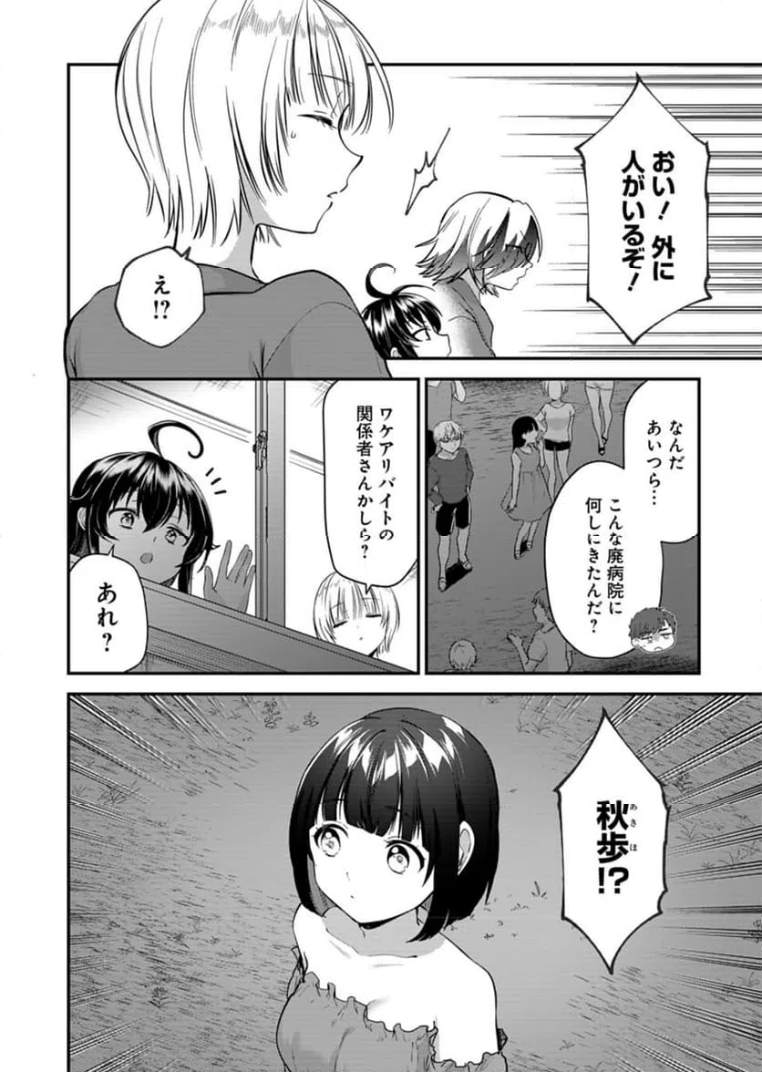 ページ 4 — 第6話
