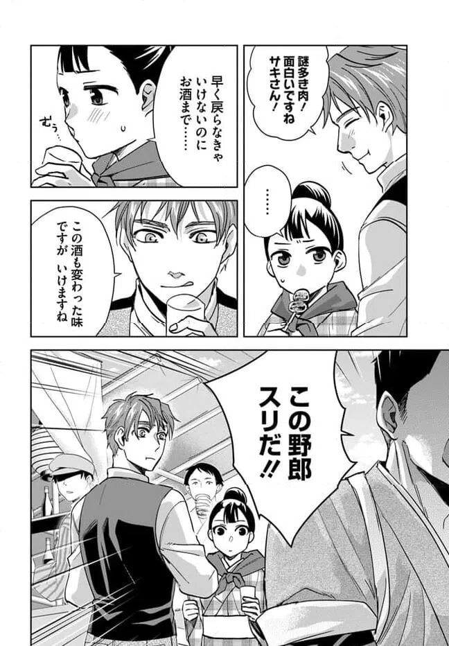 ページ 8 — 第2話
