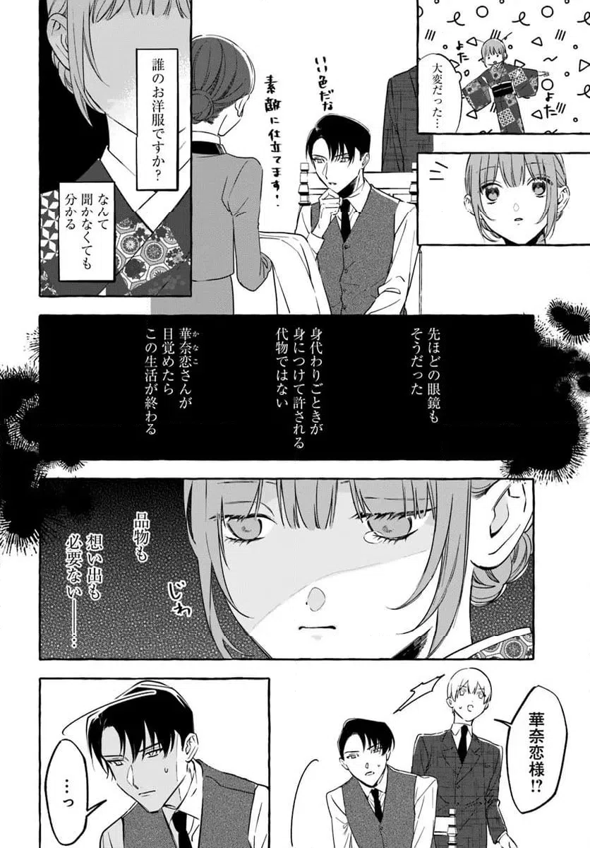 ページ 6 — 第9.1話