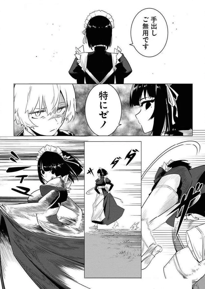 ページ 23 — 第5話