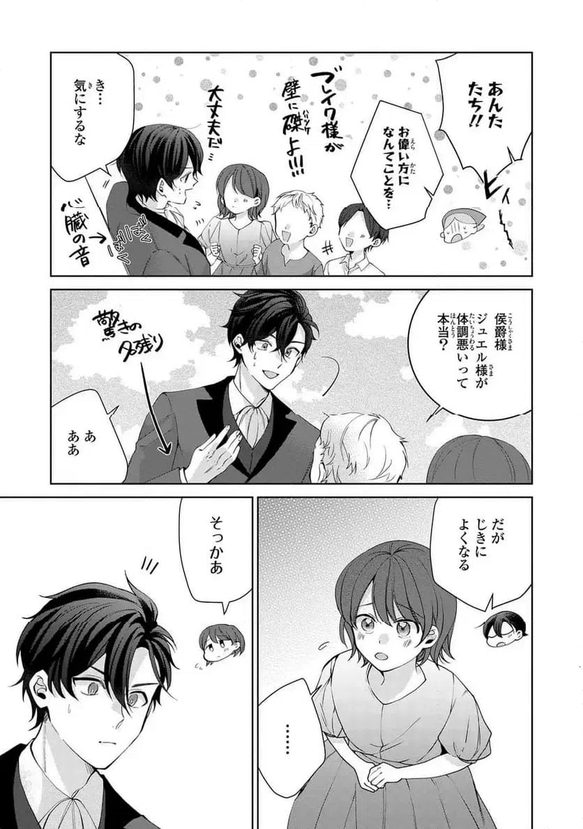 ページ 27 — 第7話