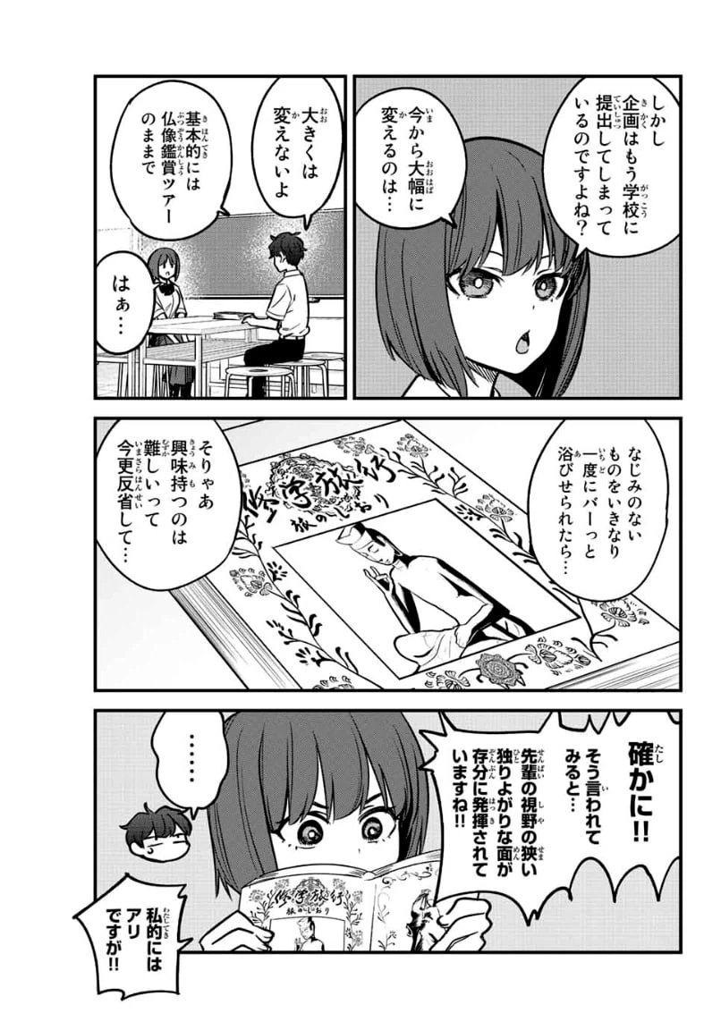 ページ 13 — 第102話