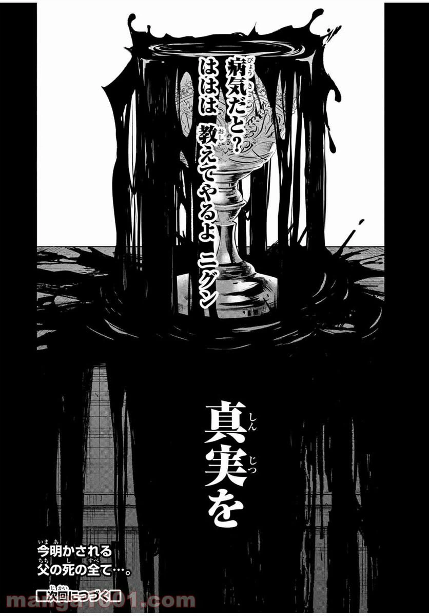ページ 9 — 第34.2話