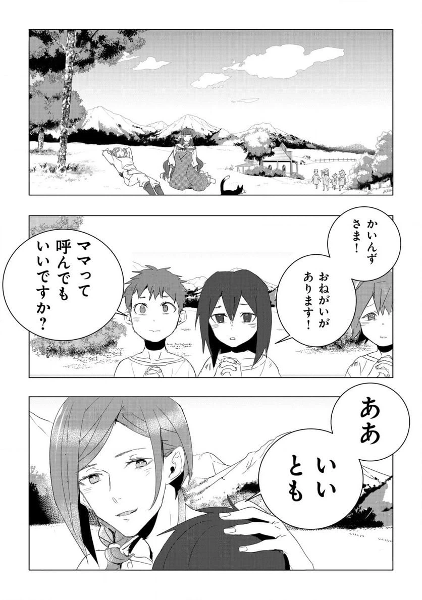 ページ 11 — 第4.2話