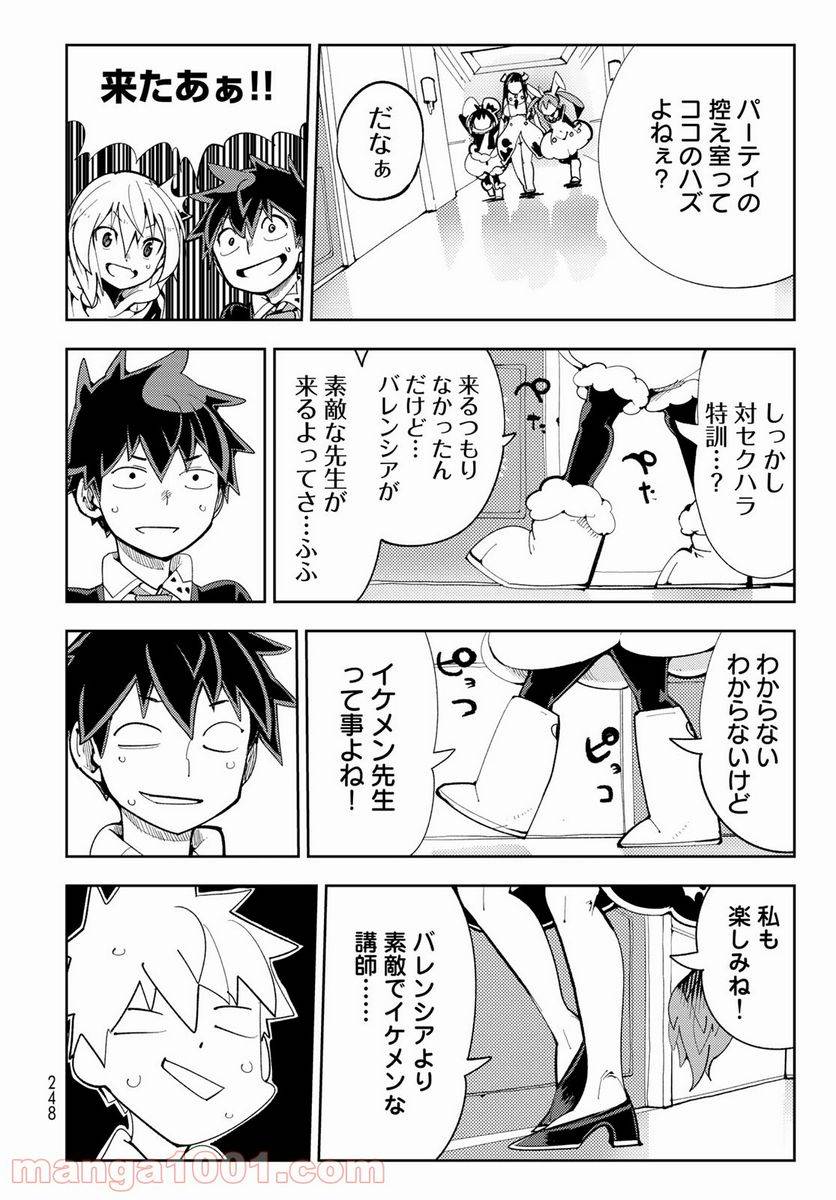 ページ 16 — 第6話
