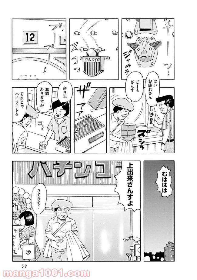 ページ 13 — 第3話