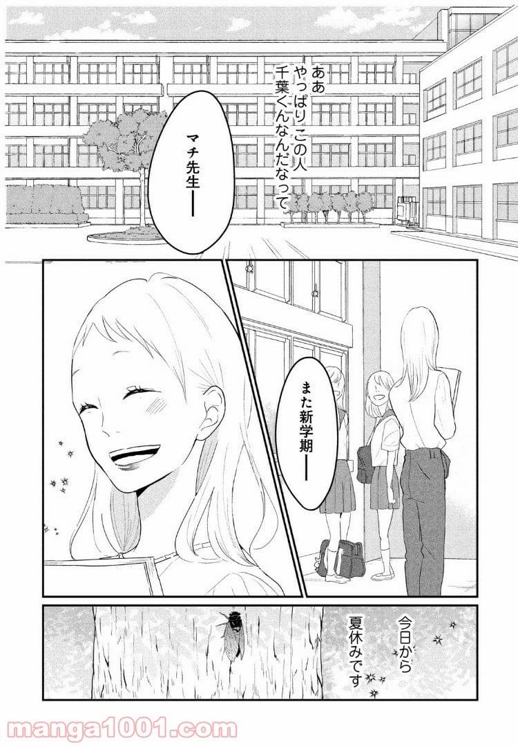 ページ 5 — 第11話