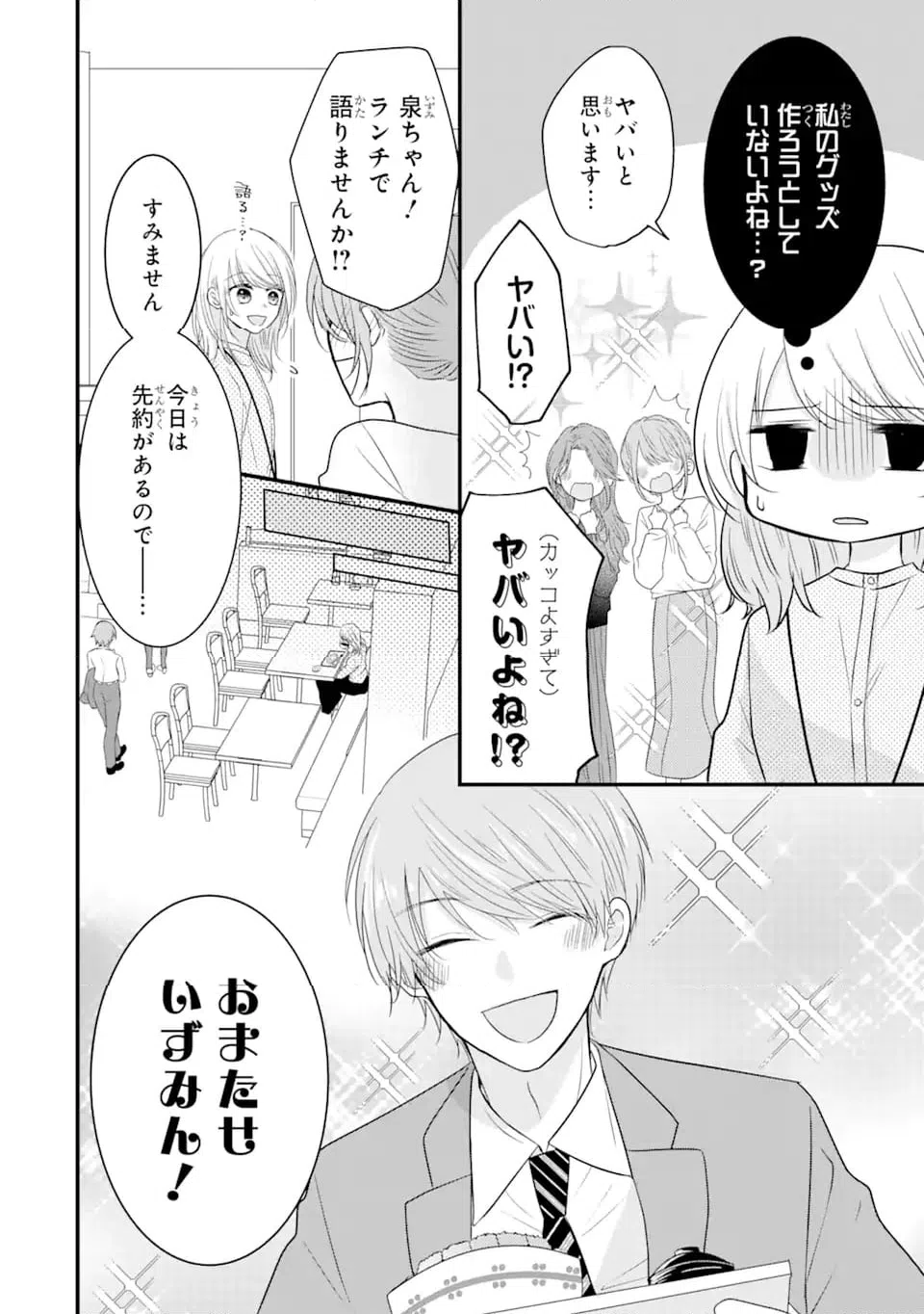 ページ 4 — 第9.1話
