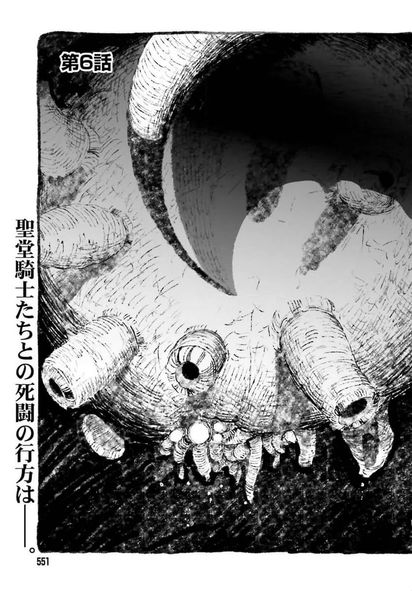 ページ 5 — 第6話