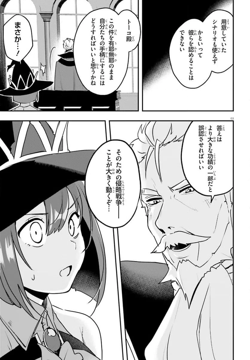 ページ 3 — 第10話