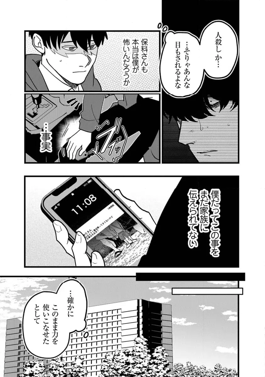 ページ 11 — 第5.1話