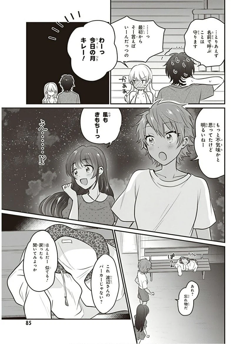 ページ 33 — 第22話