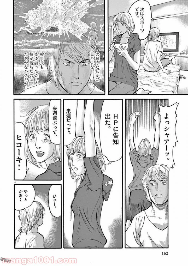 ページ 4 — 第22話