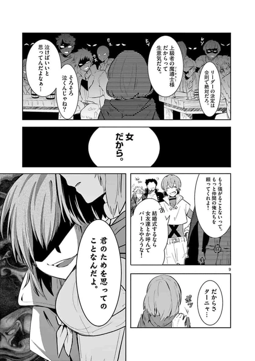 ページ 9 — 第1話