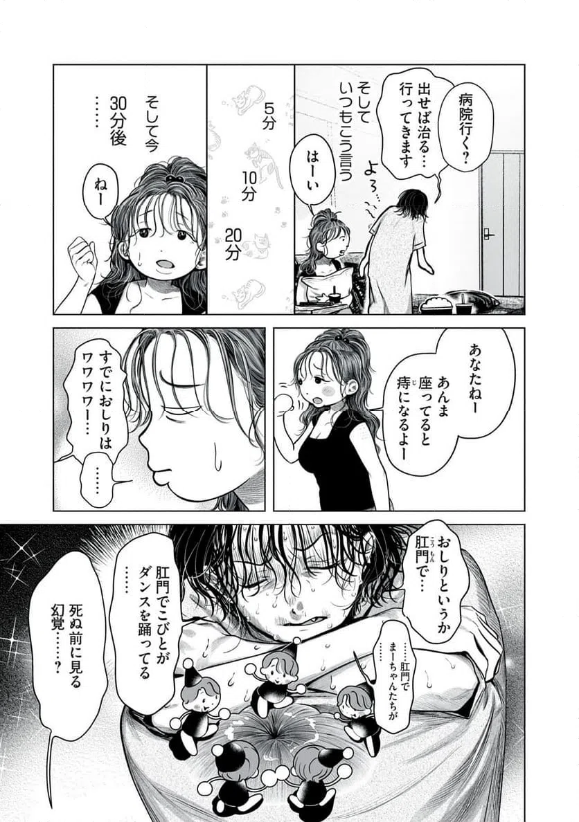 ページ 5 — 第8話