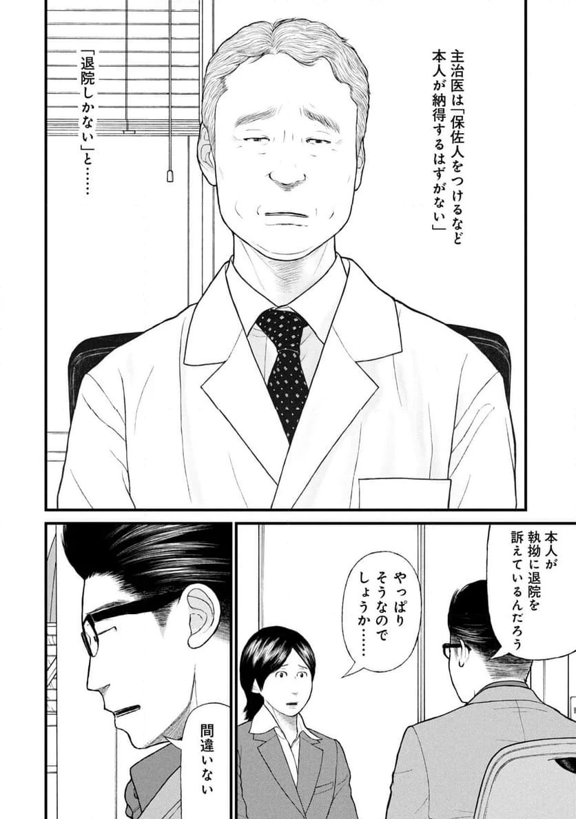 ページ 32 — 第82話