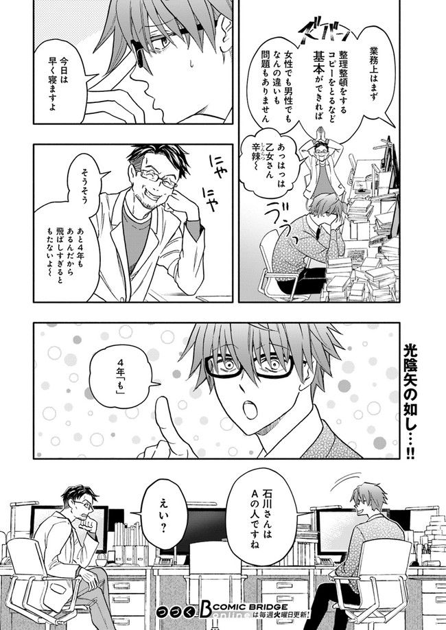 ページ 6 — 第2.4話