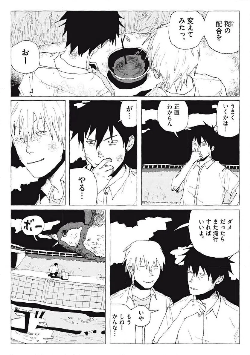 ページ 3 — 第4話