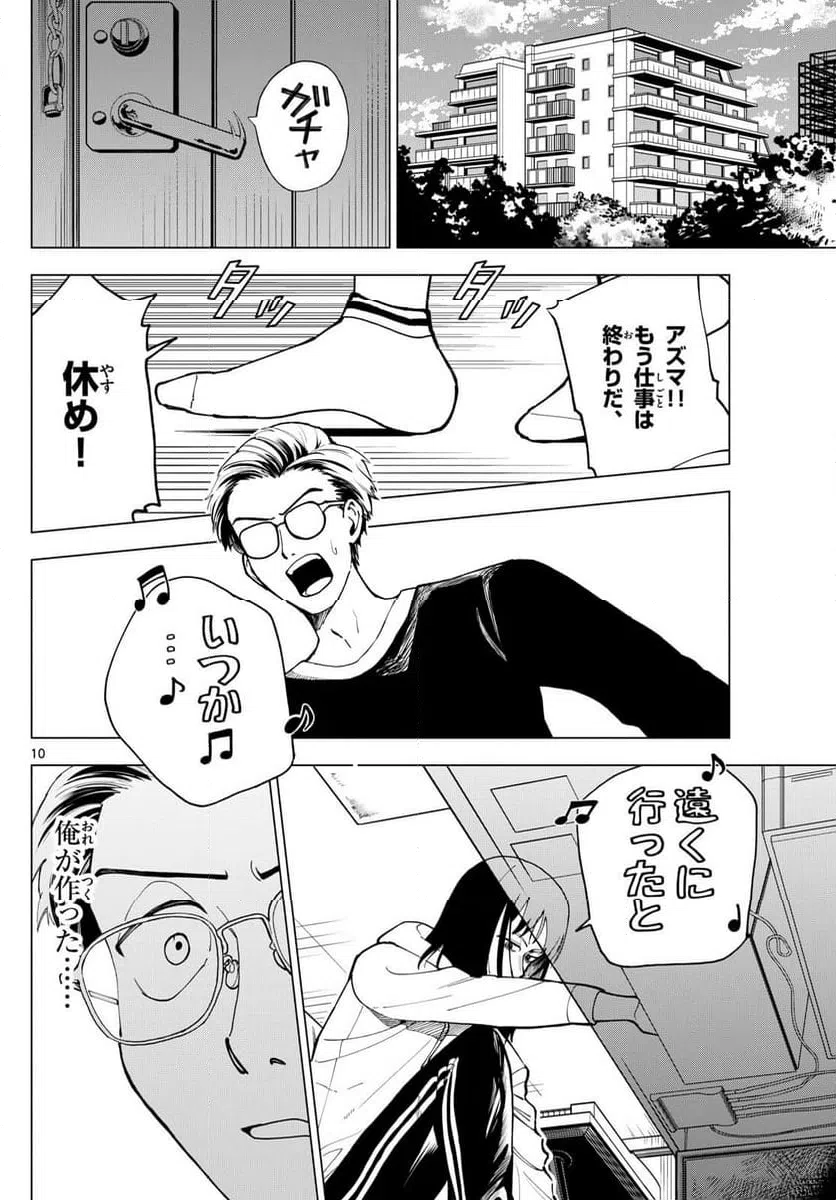 ページ 10 — 第41話