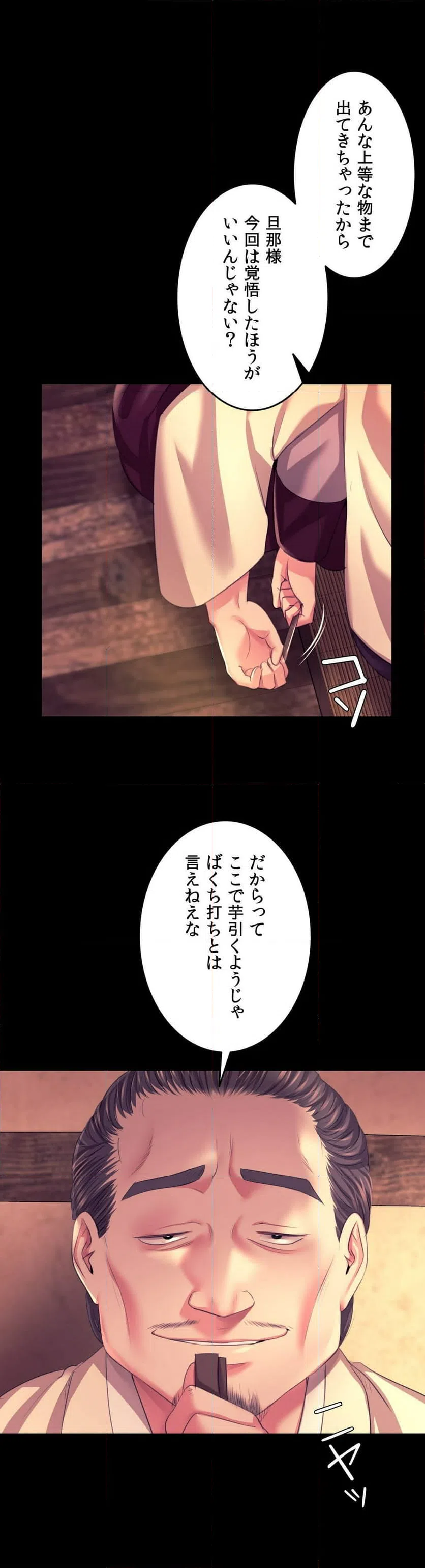 ページ 23 — 第70話