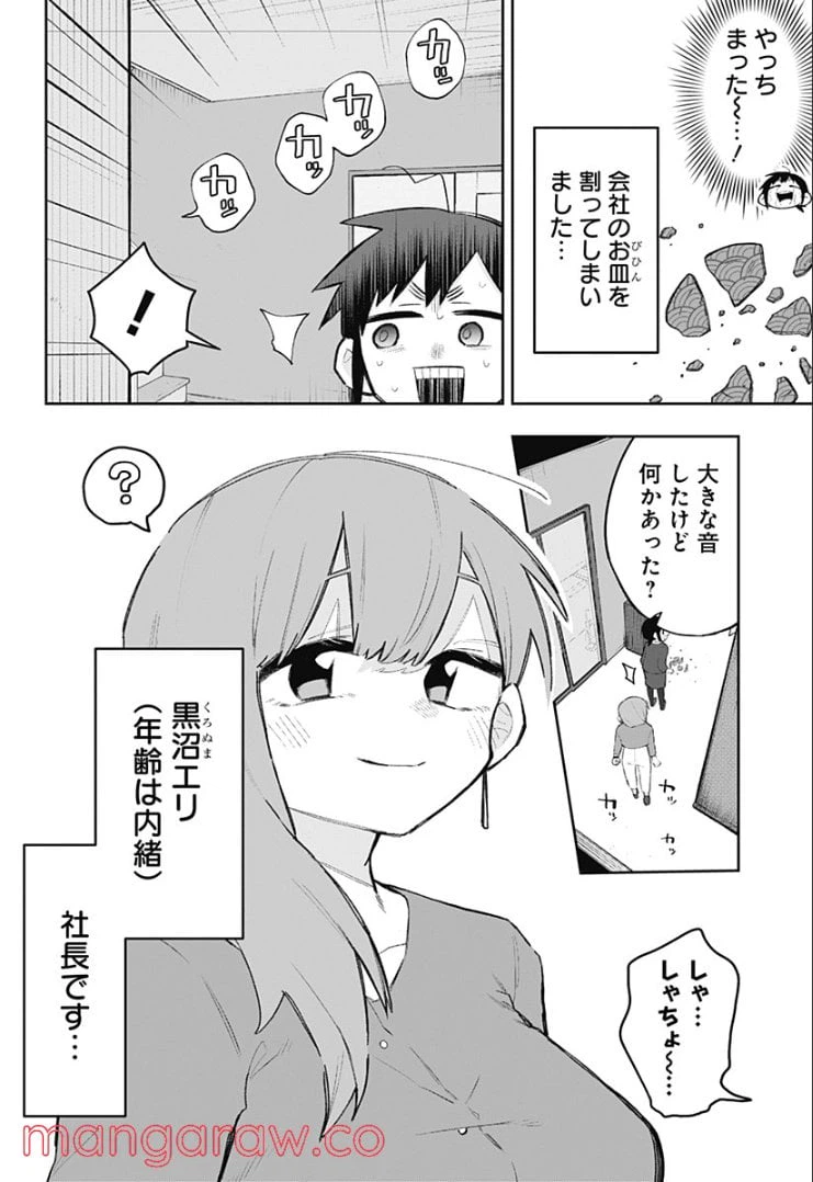 ページ 3 — 第1話