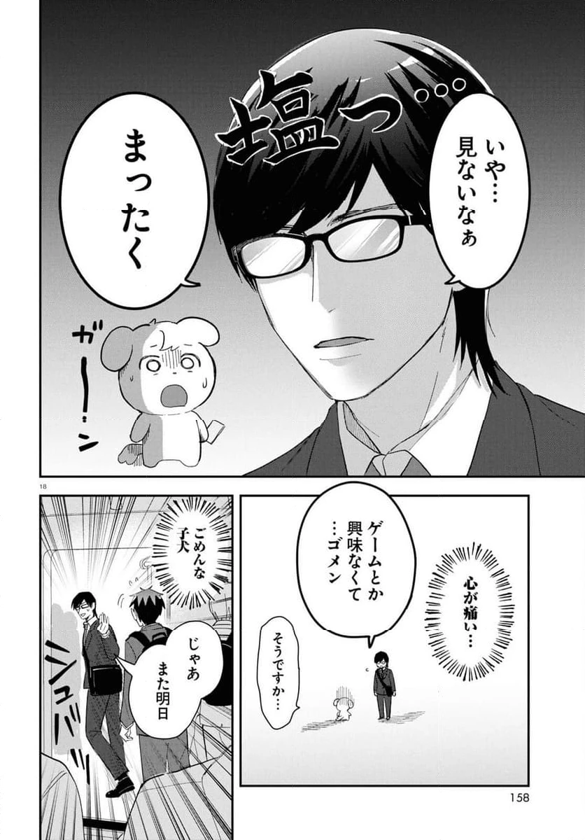ページ 22 — 第1話